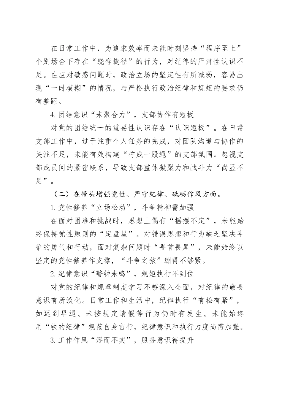 党支部书记2024年度组织生活会对照检查材料（四个带头）_第2页