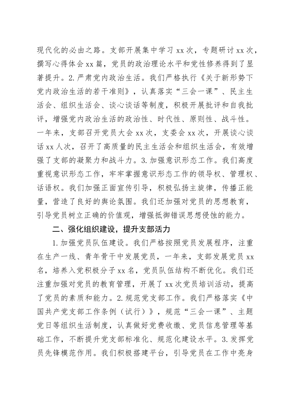 党支部书记2024年个人述职报告（2篇）_第2页