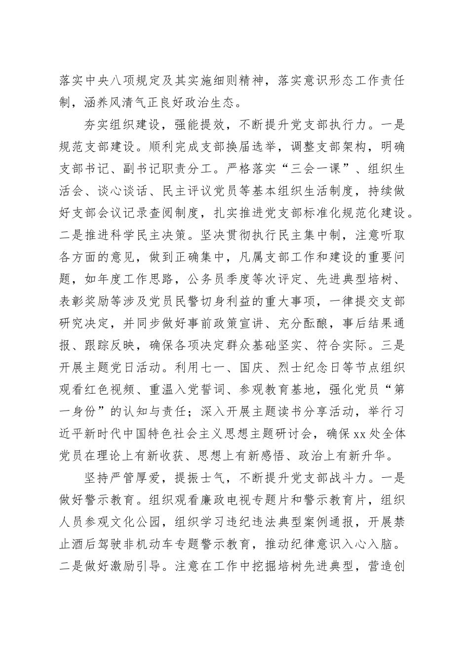 党支部书记2024年抓党建工作述职报告20241211_第2页