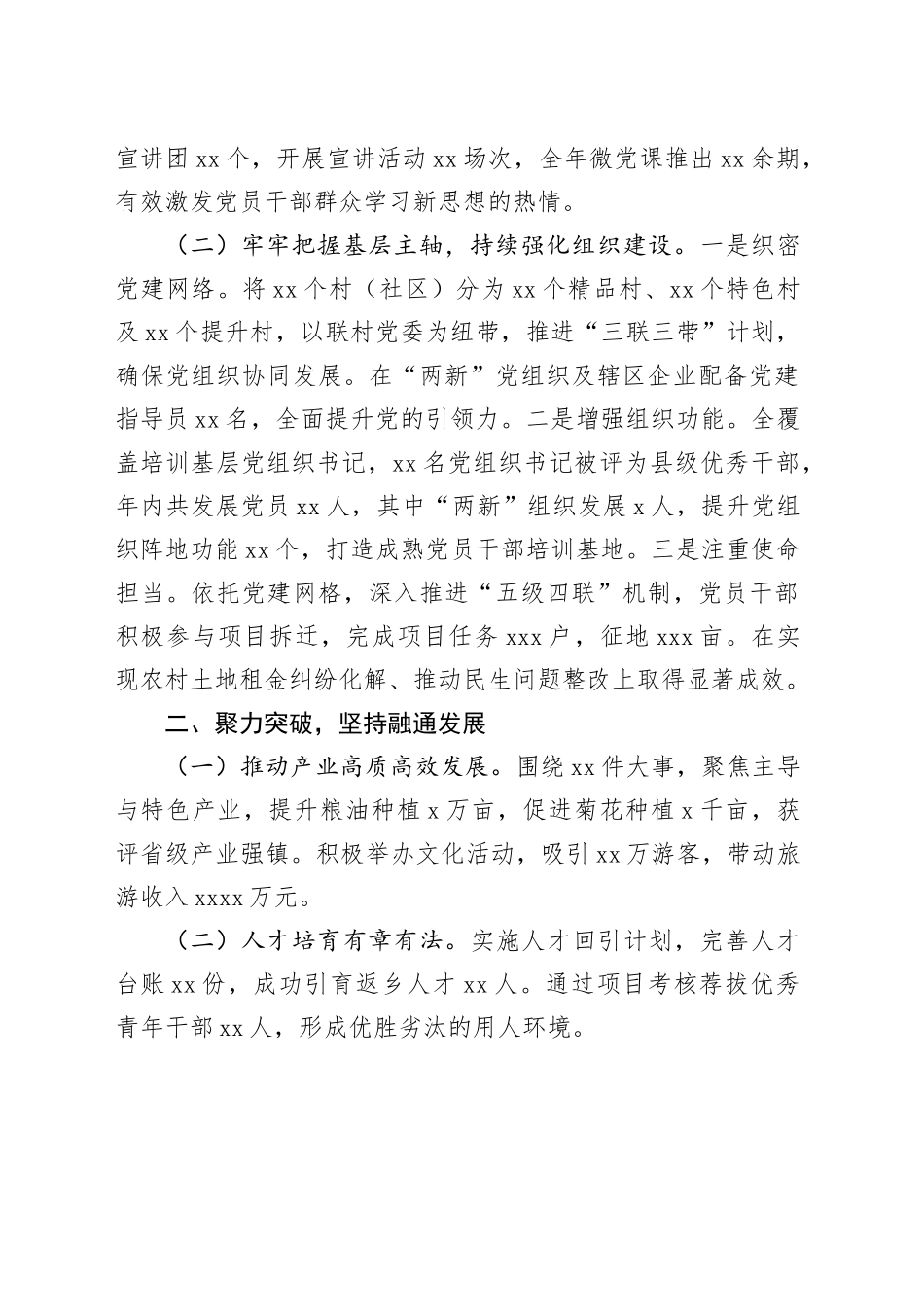 党支部书记2024年抓党建工作述职报告合集（5篇）_第2页