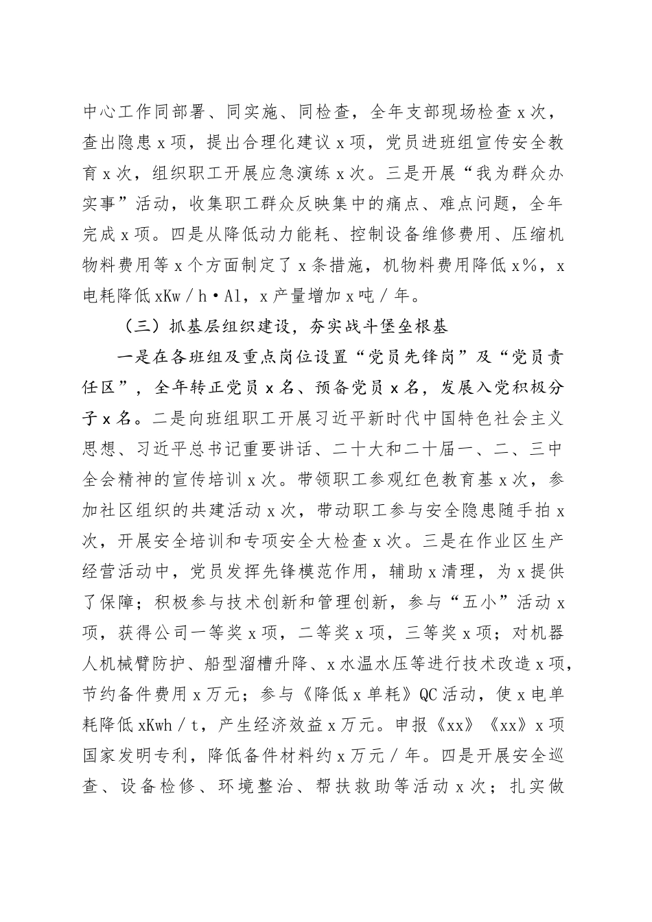 党支部书记2024年抓党建工作述职评议报告（集团公司）_第2页