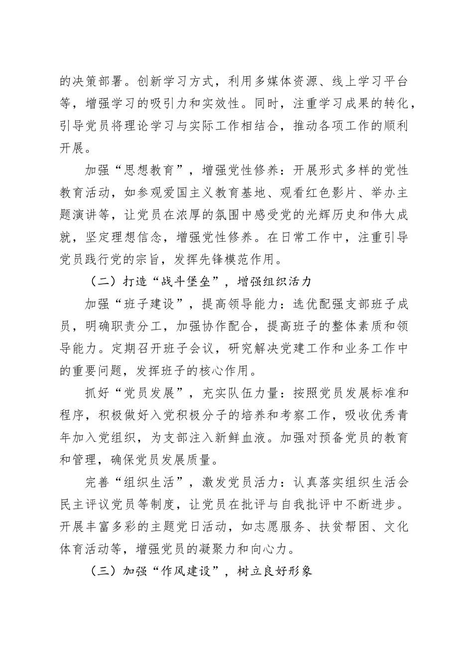 党支部书记2024年抓基层党建工作述职报告（2篇）_第2页