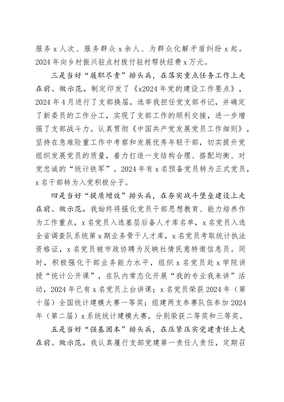 党支部书记2024年抓基层党建工作述职报告20250115_第2页