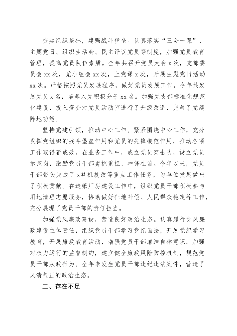 党支部书记2024年抓基层党建工作述职报告合集（3篇）_第2页