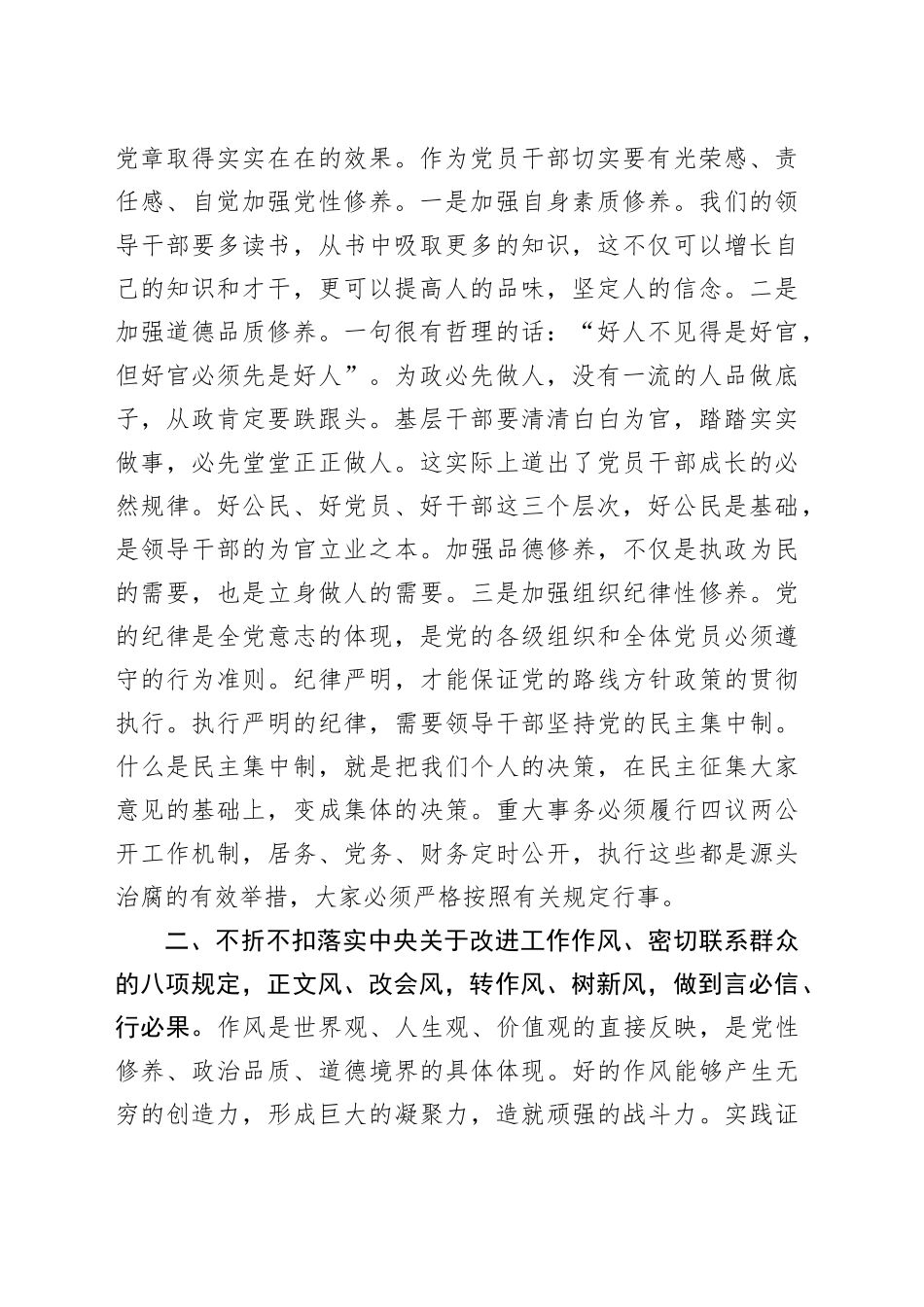 党支部书记党课学党章守纪律转作风党课暨蜜蜂养殖相关技巧_第2页