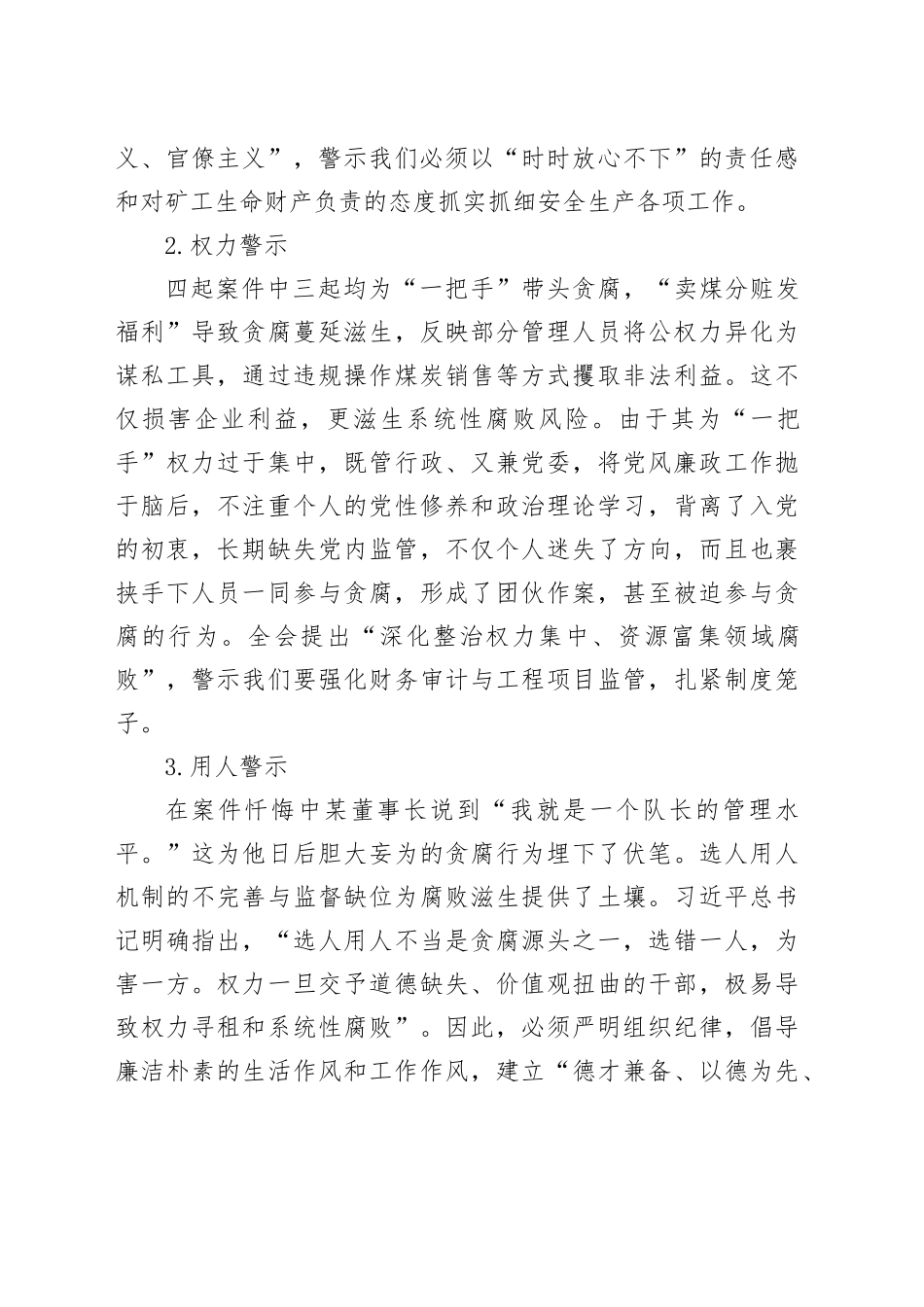 党支部书记观看《利剑护航》警示教育片心得体会_第2页