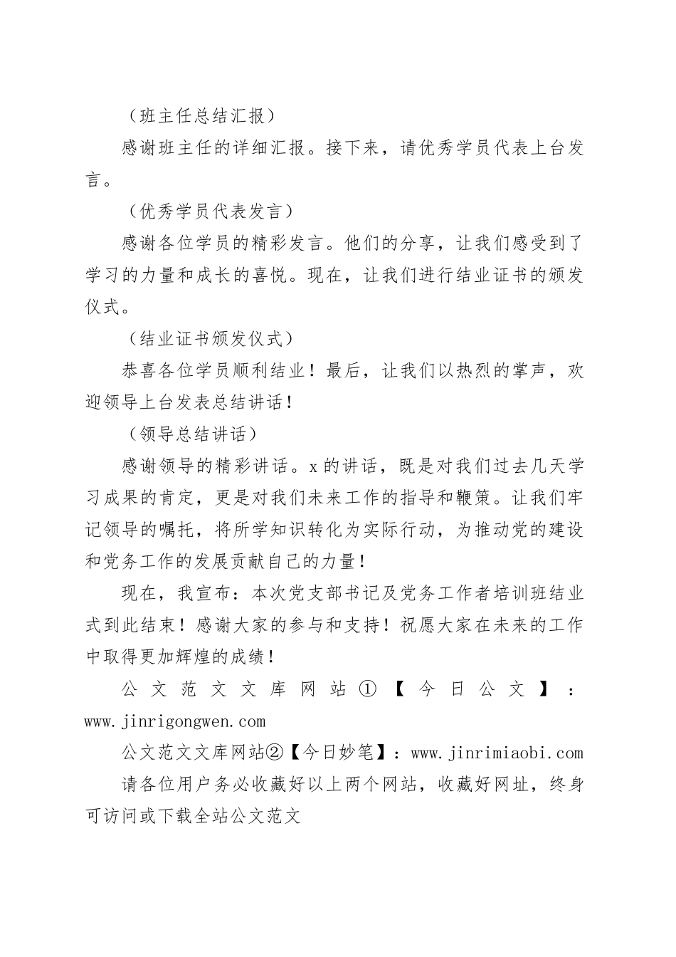 党支部书记及党务工作者培训班结业式主持词_第2页