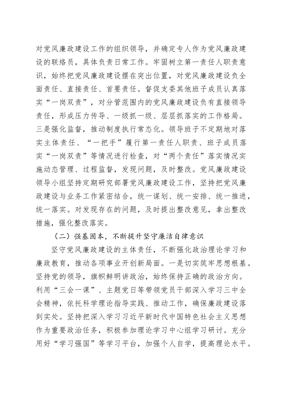 党支部书记落实党风廉政建设主体责任情况报告_第2页