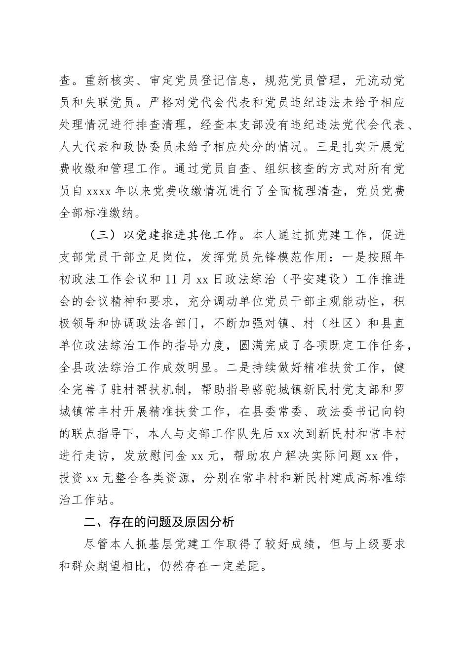 党支部书记年度抓基层党建工作述职报告_第2页