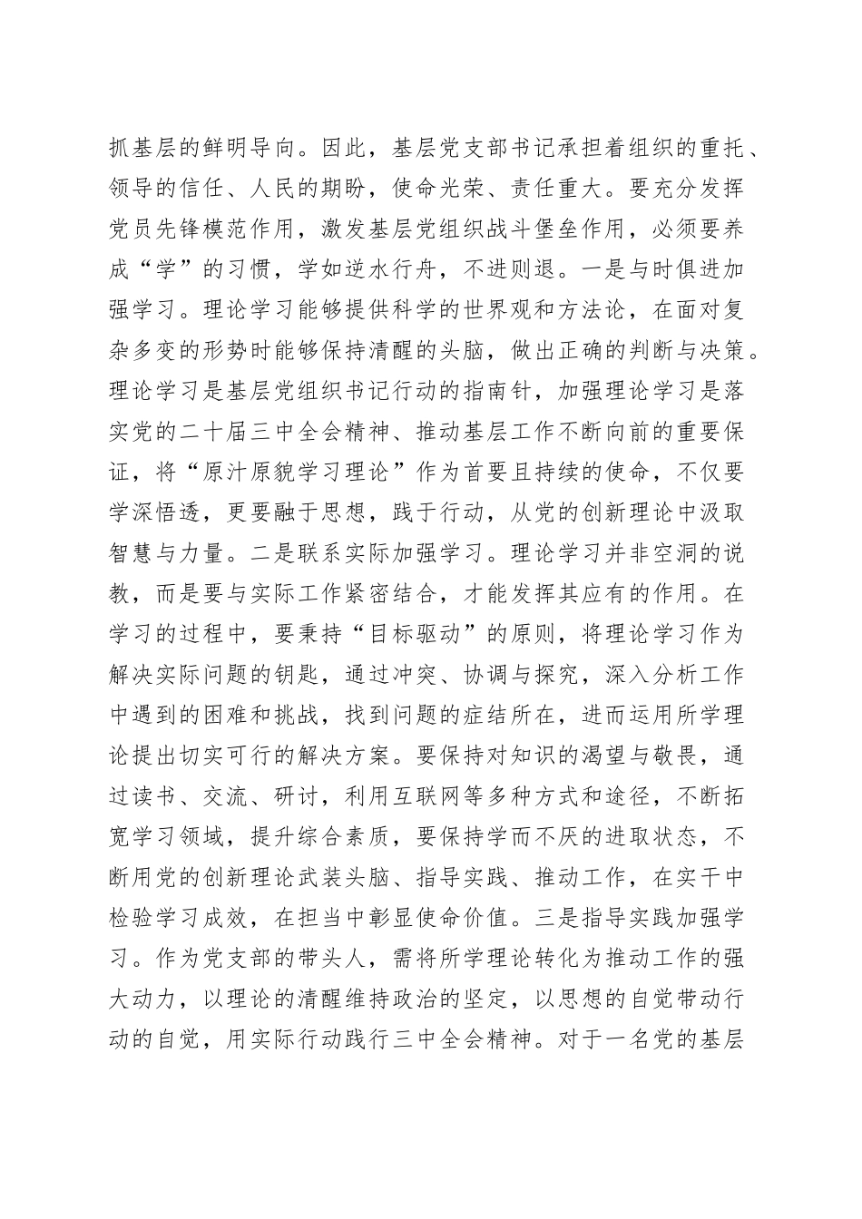 党支部书记培训班开班式上的讲话_第2页