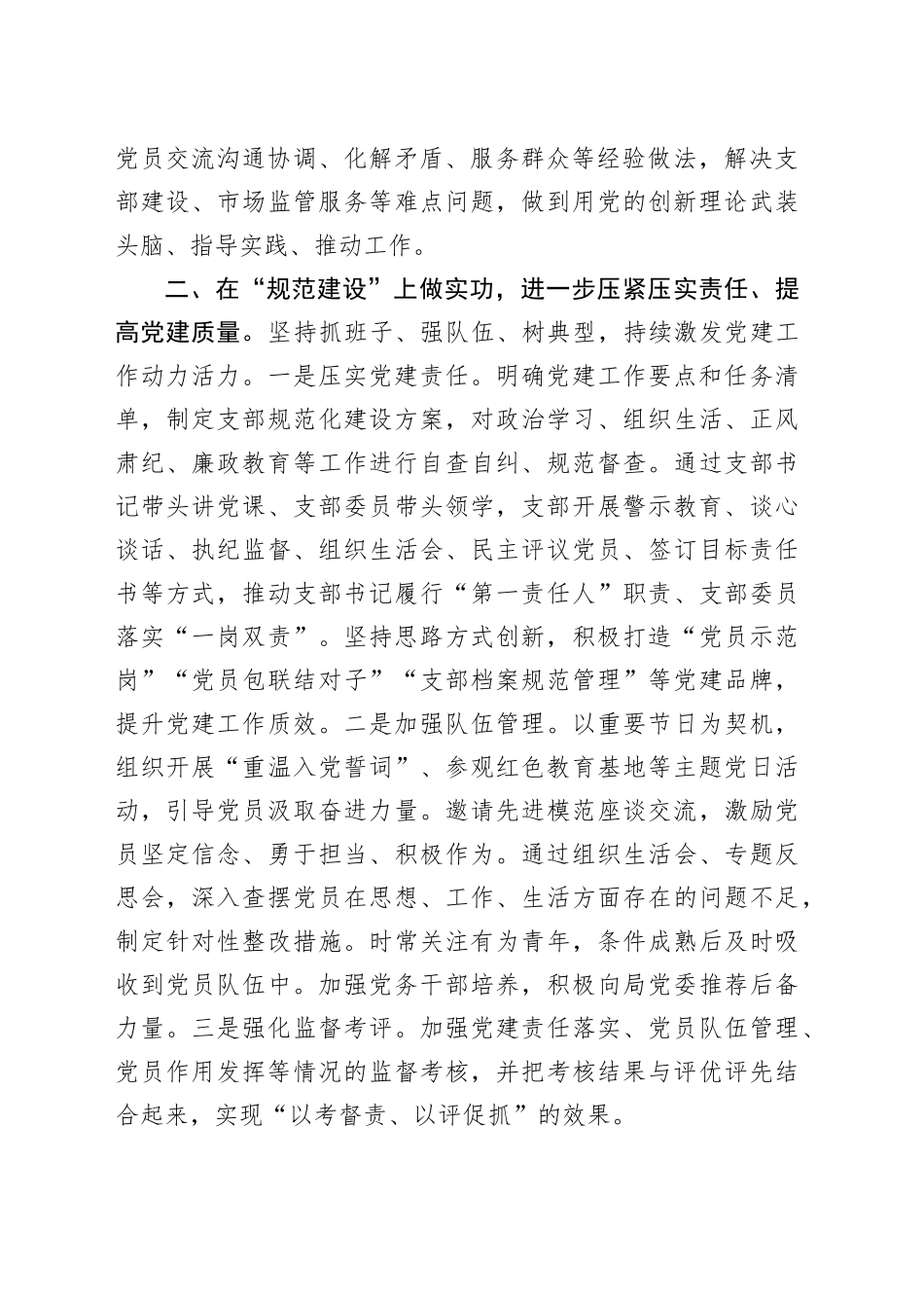 党支部书记培训心得感悟_第2页