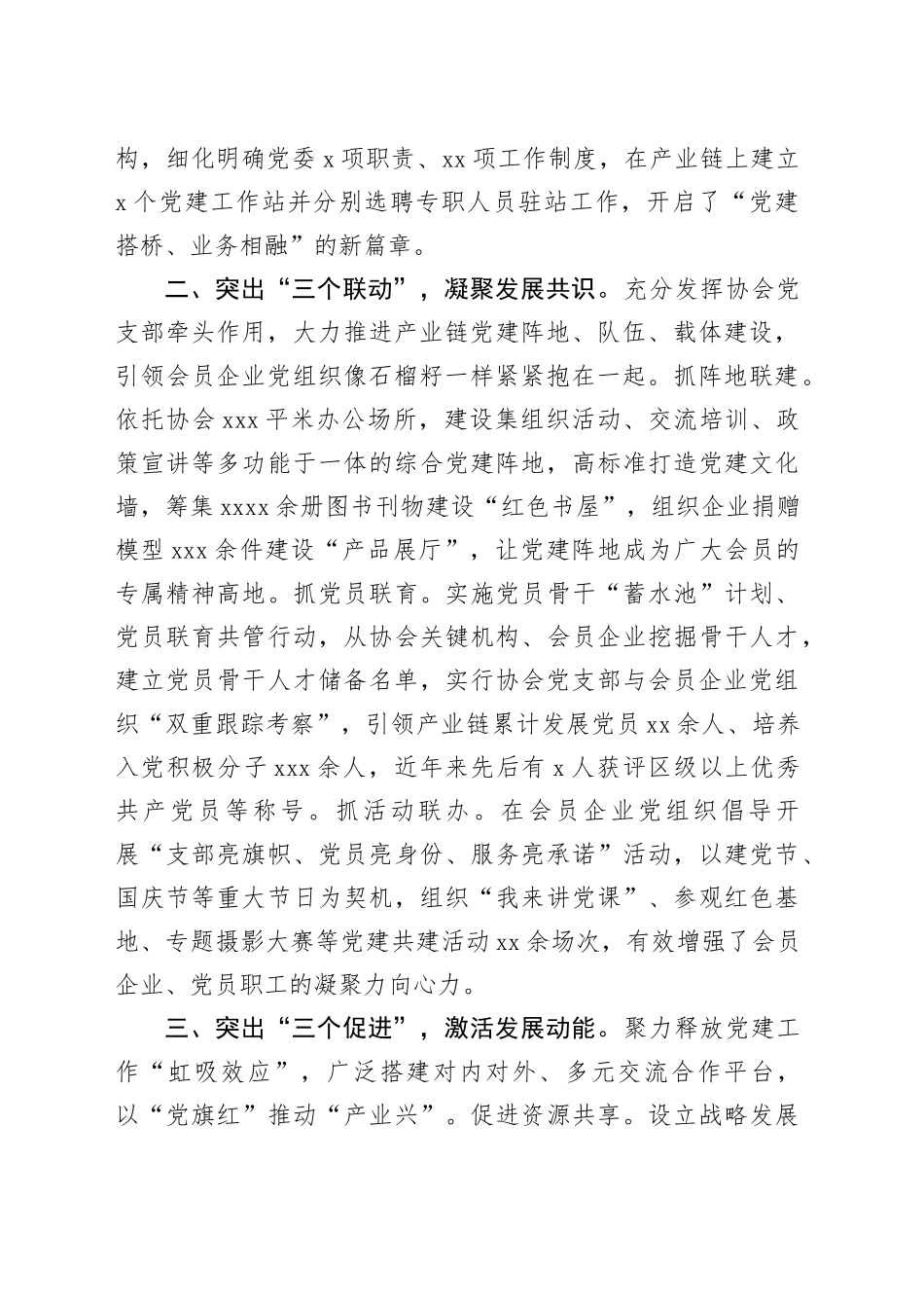 党支部书记在全市行业协会商会党的建设工作会议上的发言_第2页