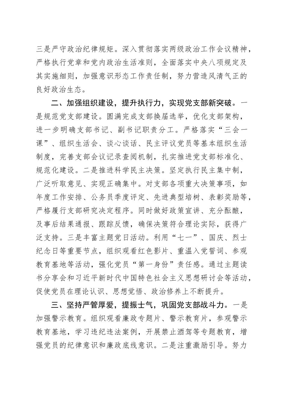 党支部书记抓党建工作情况汇报_第2页