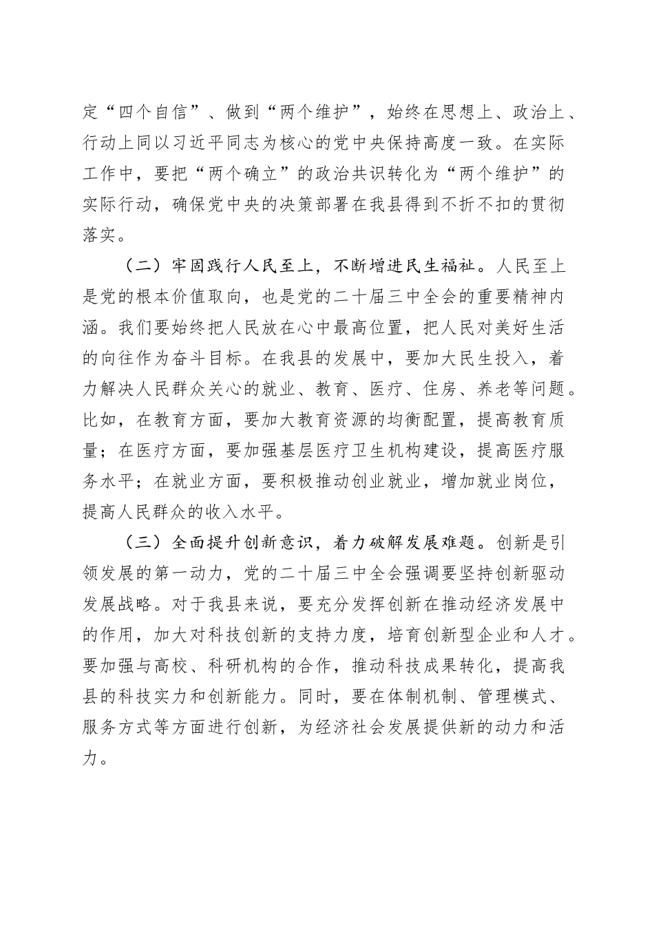 党支部学习党的二十届三中全会精神微党课_第2页