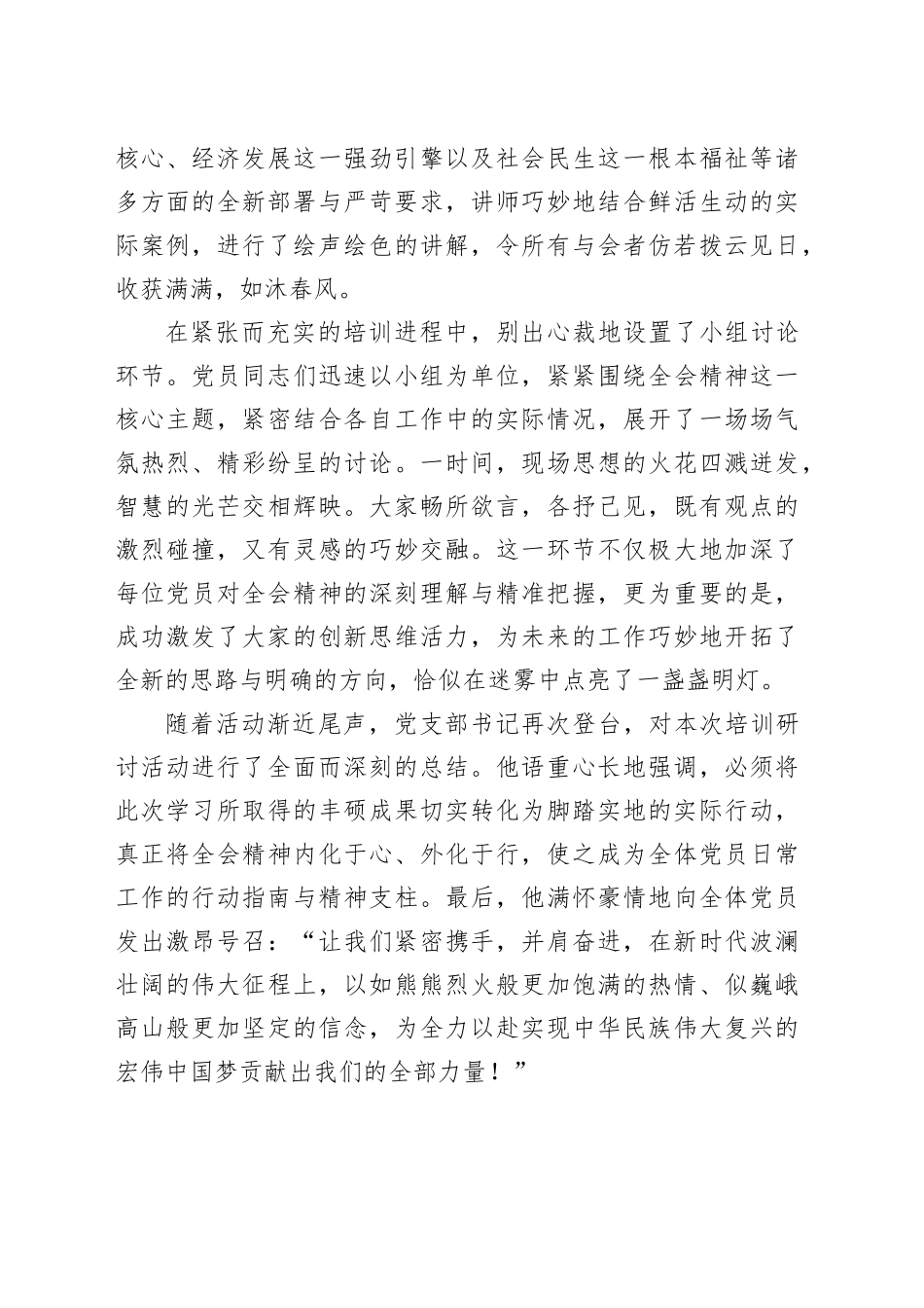 党支部引领学习新高度，全会精神研讨激发奋进力量_第2页