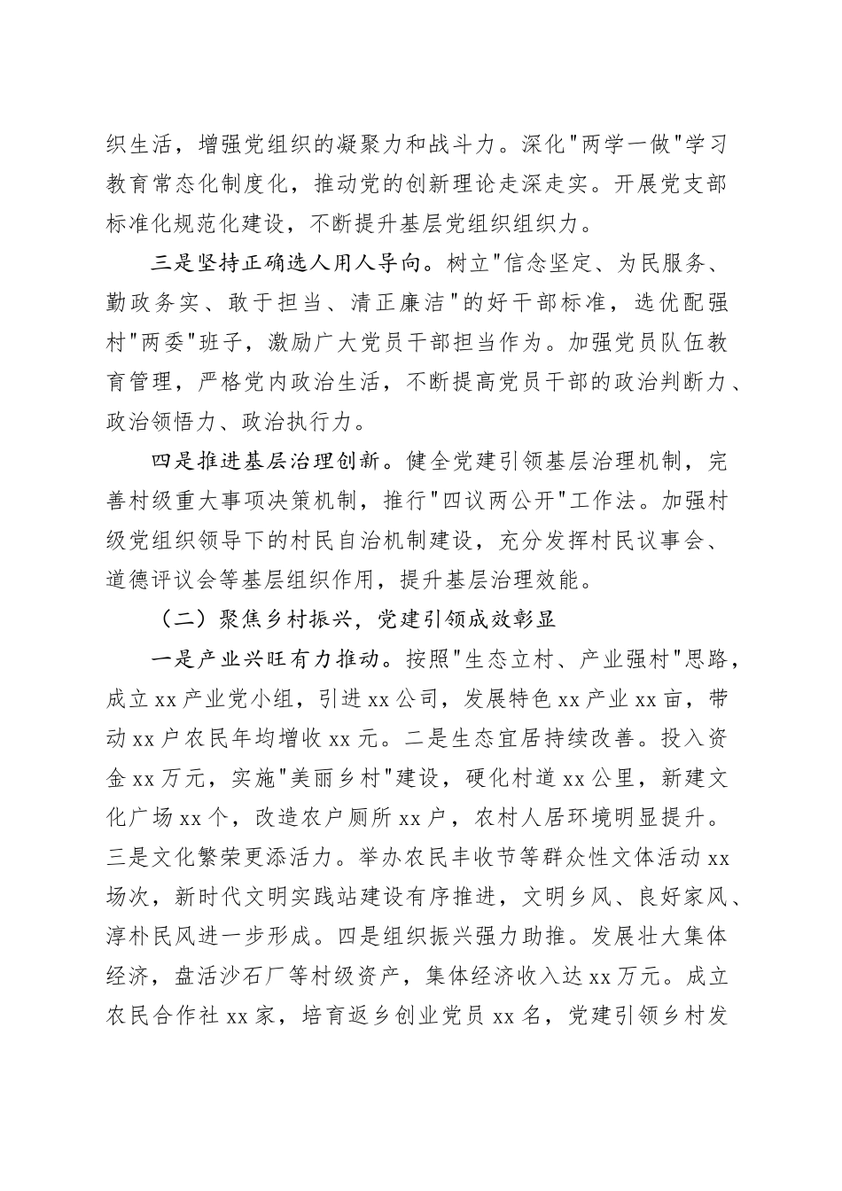 党总支2024年党建工作总结和2025年党建工作计划_第2页