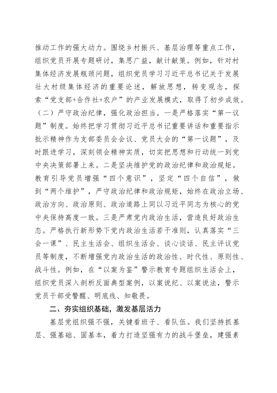 党总支2024年抓基层党建工作述职报告_第2页