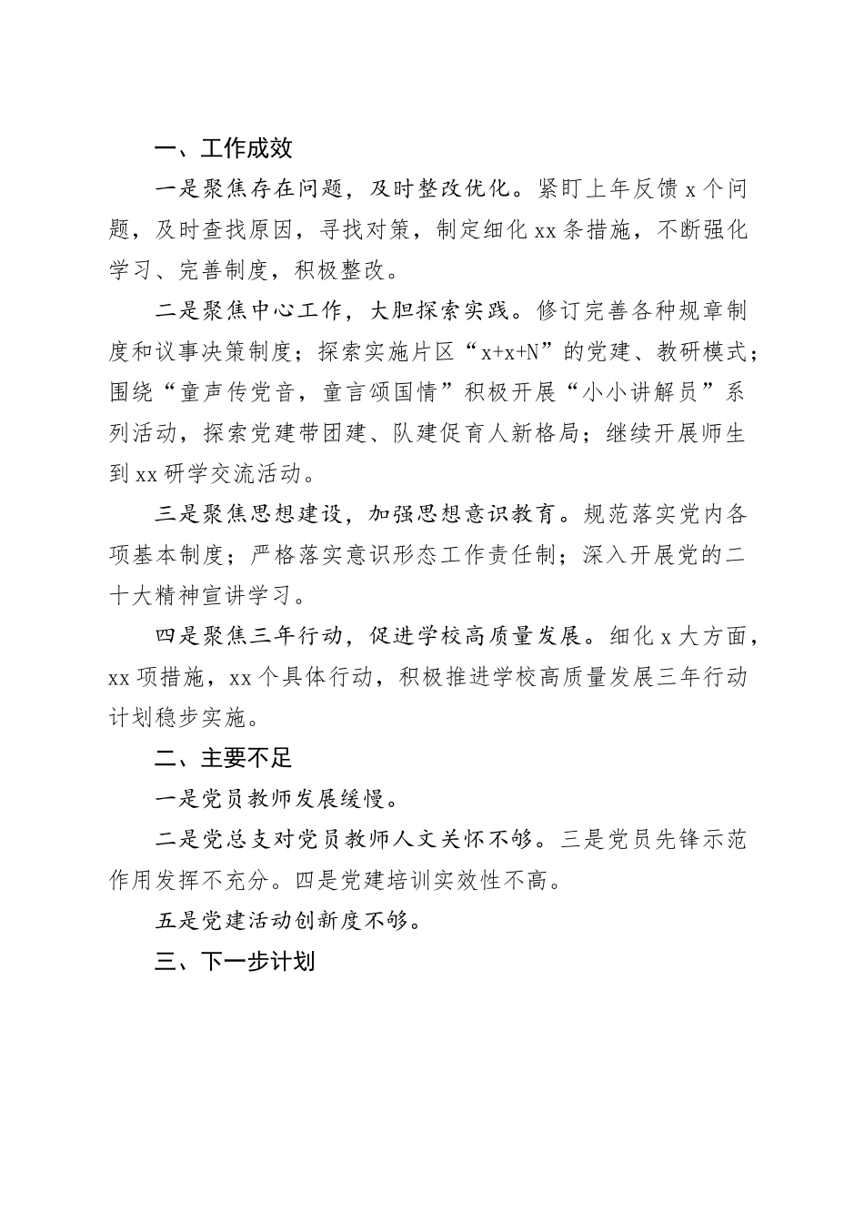 党总支书记抓基层党建工作述职报告提纲集锦（10篇）_第2页