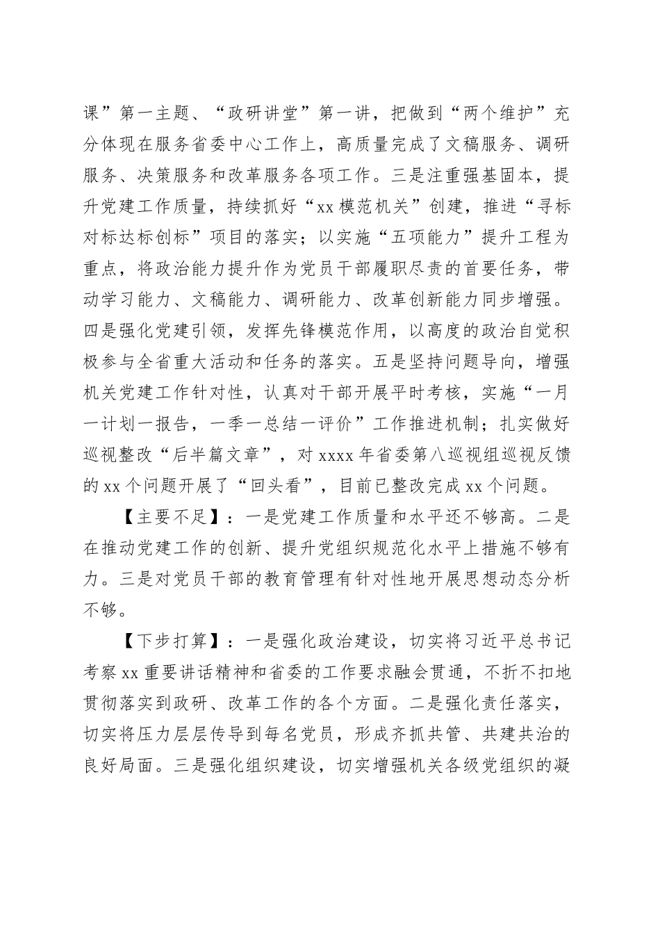 党组（党委）书记抓基层党建工作年度述职报告合集（11篇）_第2页