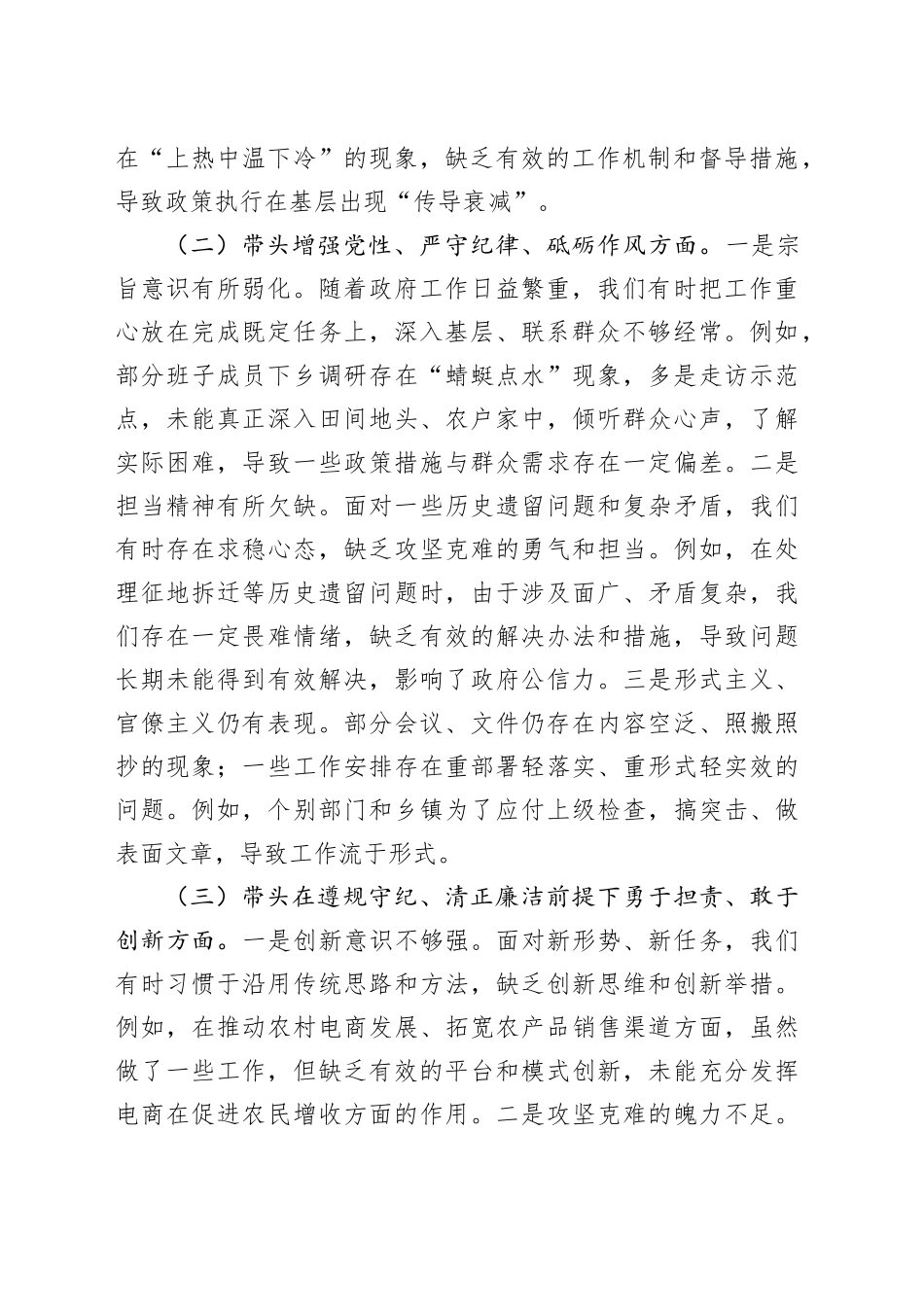 党组2024年度民主生活会“四个带头”对照检查材料_第2页