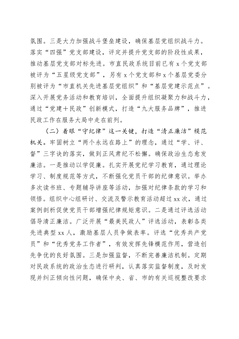 党组2024年落实全面从严治党主体责任工作情况报告_第2页