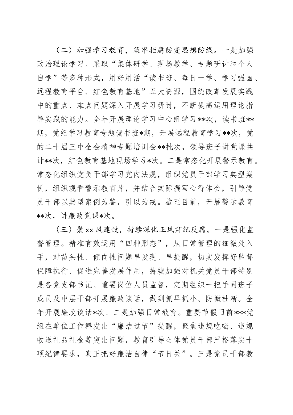 党组2024年落实全面从严治党主体责任情况的报告_第2页