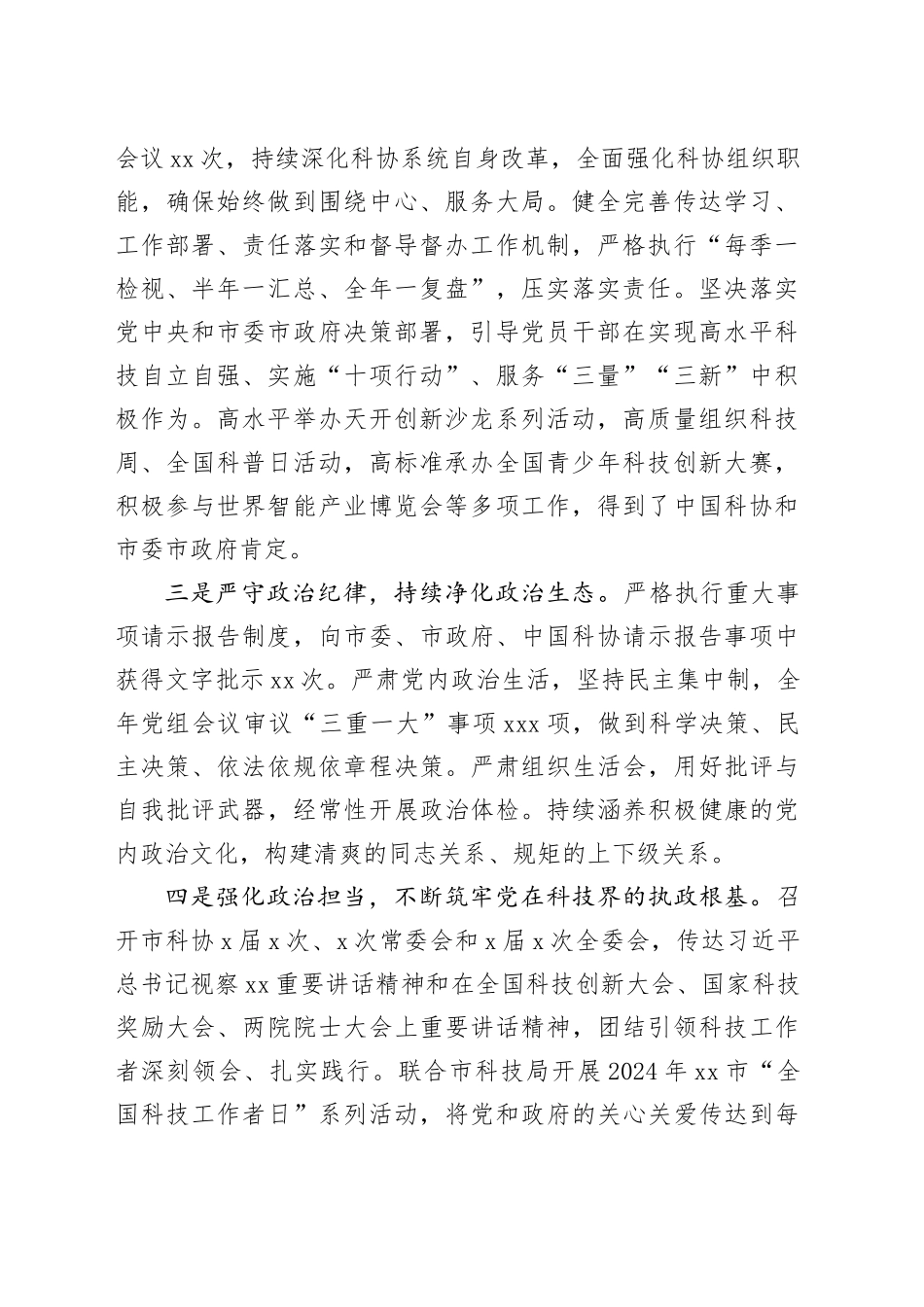 党组2024年履行全面从严治党主体责任情况报告_第2页