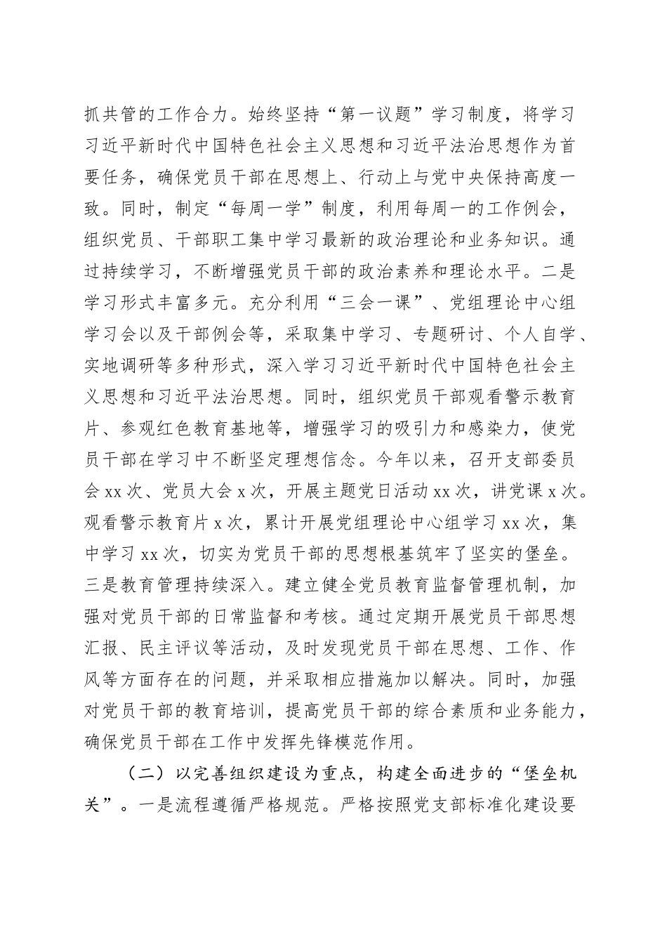 党组2024年抓基层党建工作述职报告（2篇）_第2页