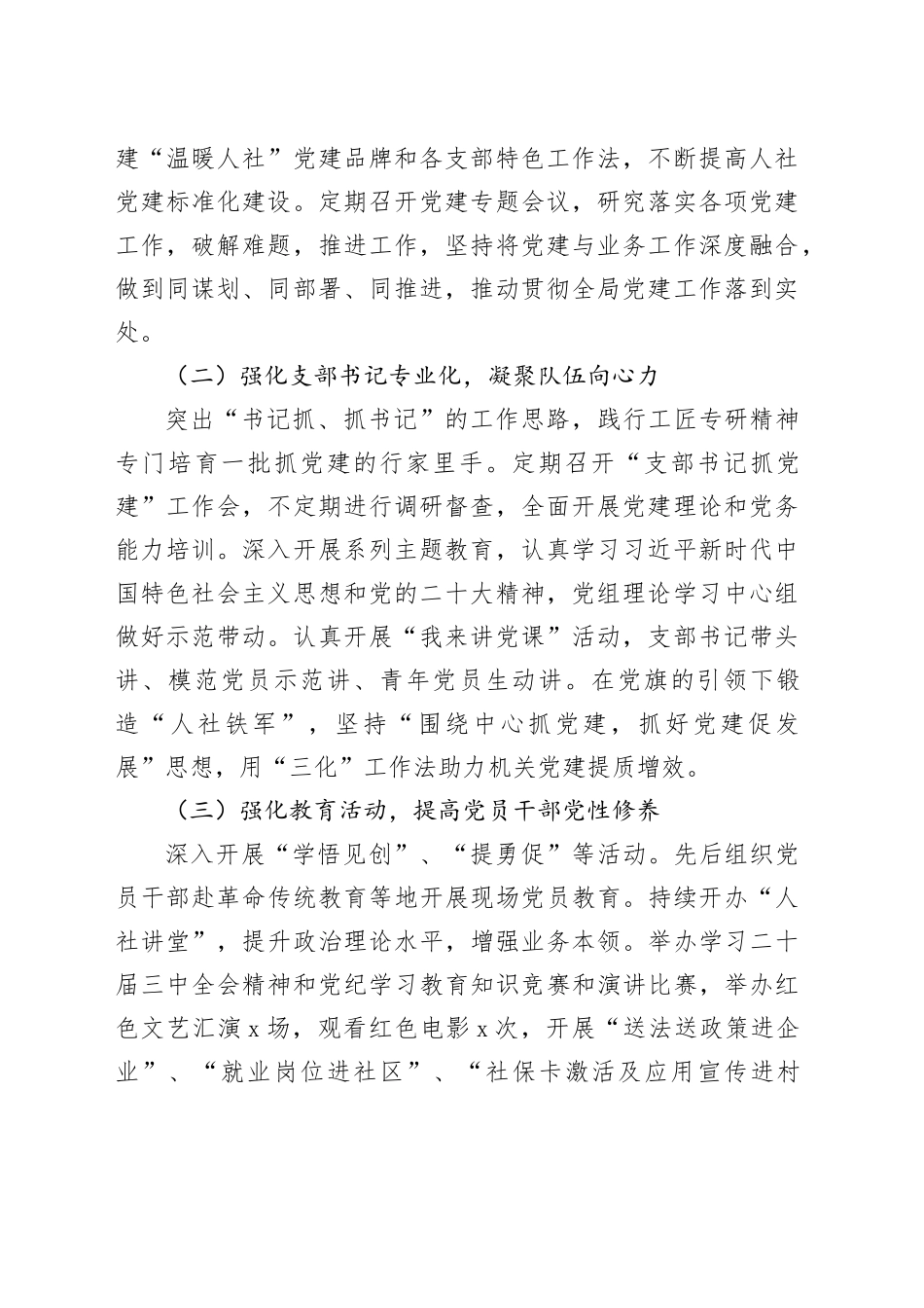 党组2024年抓基层党建工作述职报告合集（7篇）_第2页