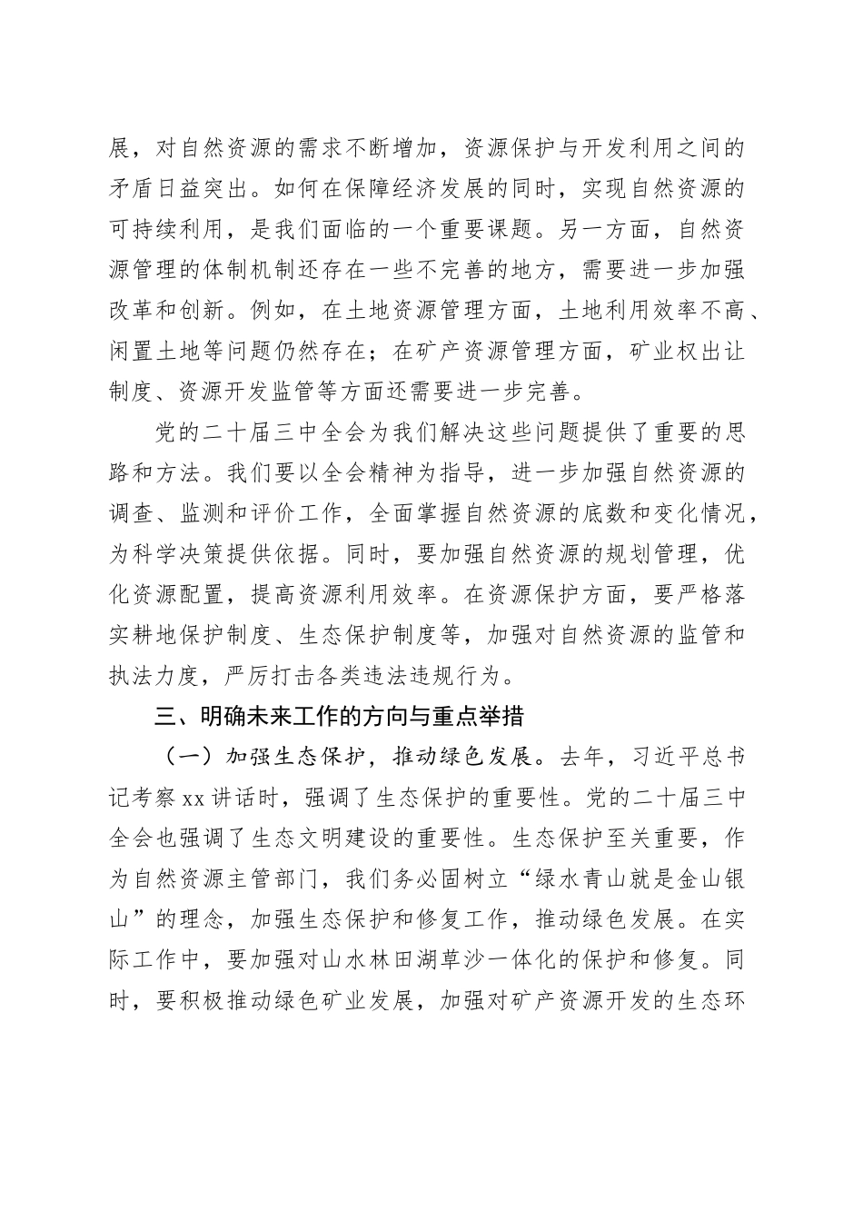 党组理论学习中心组交流发言材料_第2页