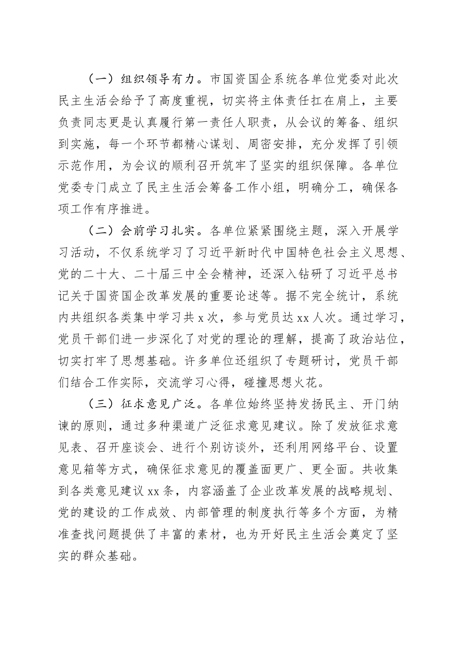 党组书记、党委书记在2024年xx系统民主生活会上的点评讲话合集（4篇）_第2页