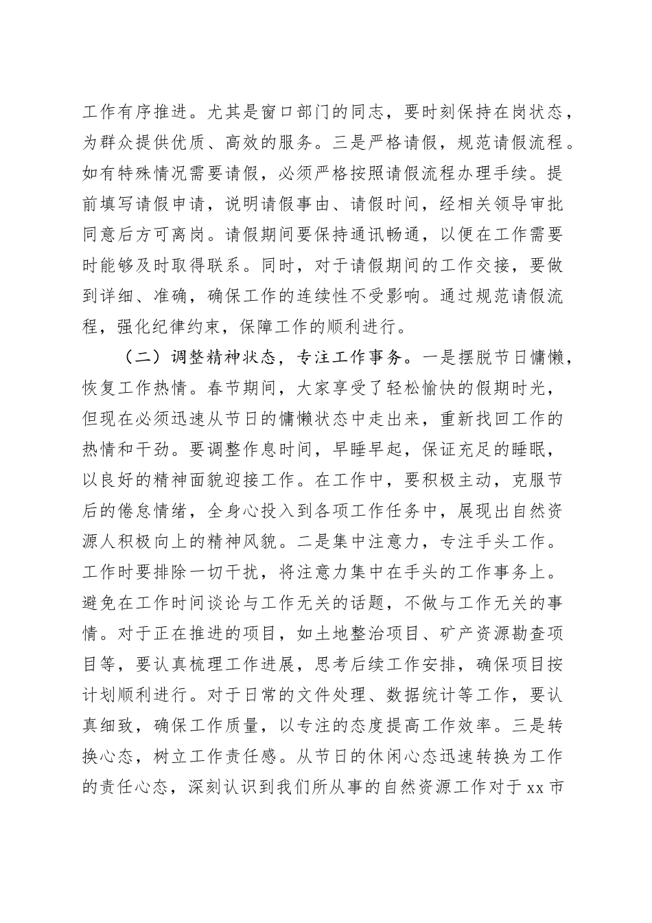 党组书记、局长在市自然资源局2025年春节节后收心会上的讲话_第2页