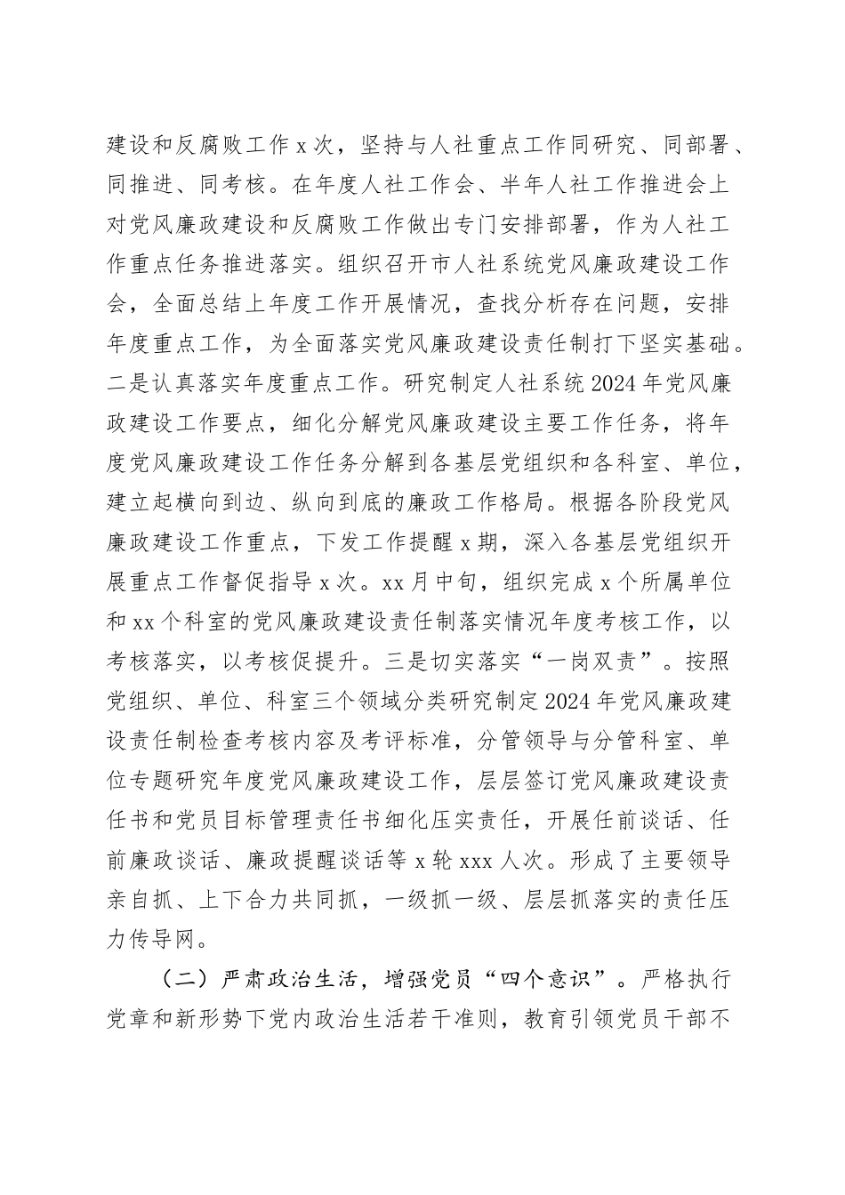 党组书记2024年党风廉政建设工作述职报告（2篇）_第2页