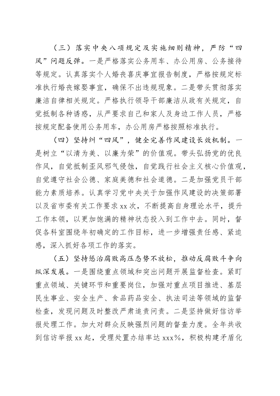 党组书记2024年党风廉政建设责任制述职报告工作汇报总结20250117_第2页