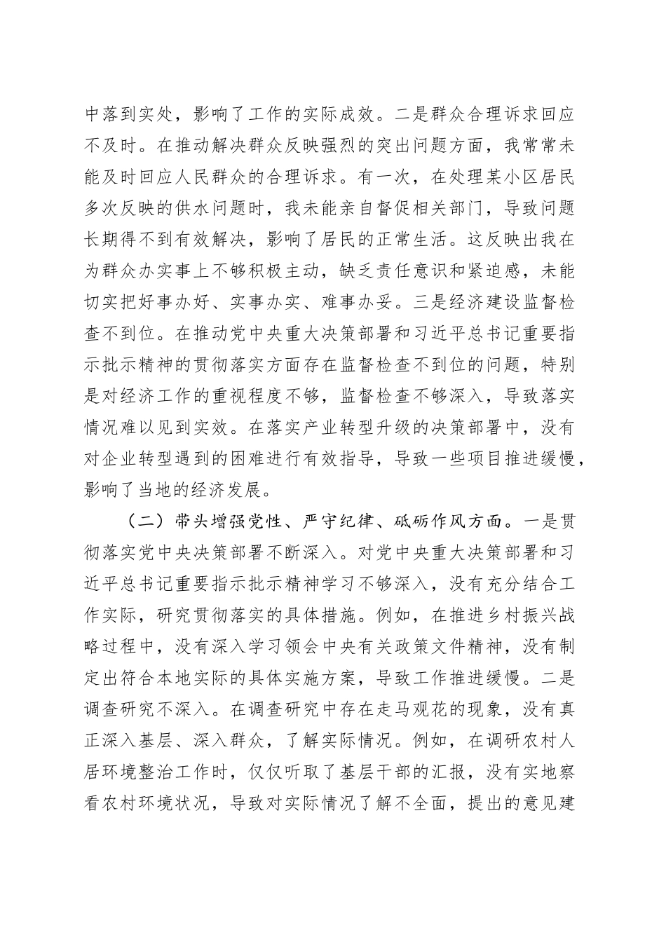 党组书记2024年度民主生活会“四个带头”对照检查材料_第2页