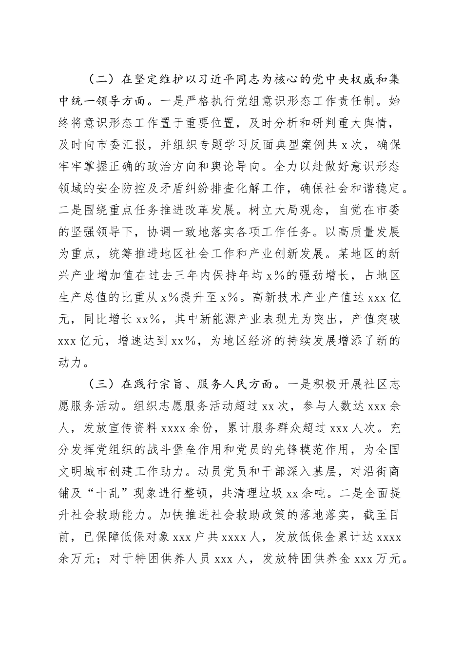 党组书记2024年度民主生活会个人对照检查材料（4566字）四个带头+上年度整改_第2页
