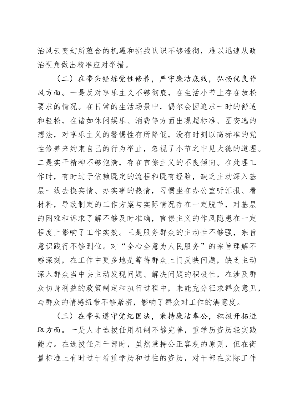 党组书记2024年度专题组织生活会对照检查发言材料（四个带头）_第2页