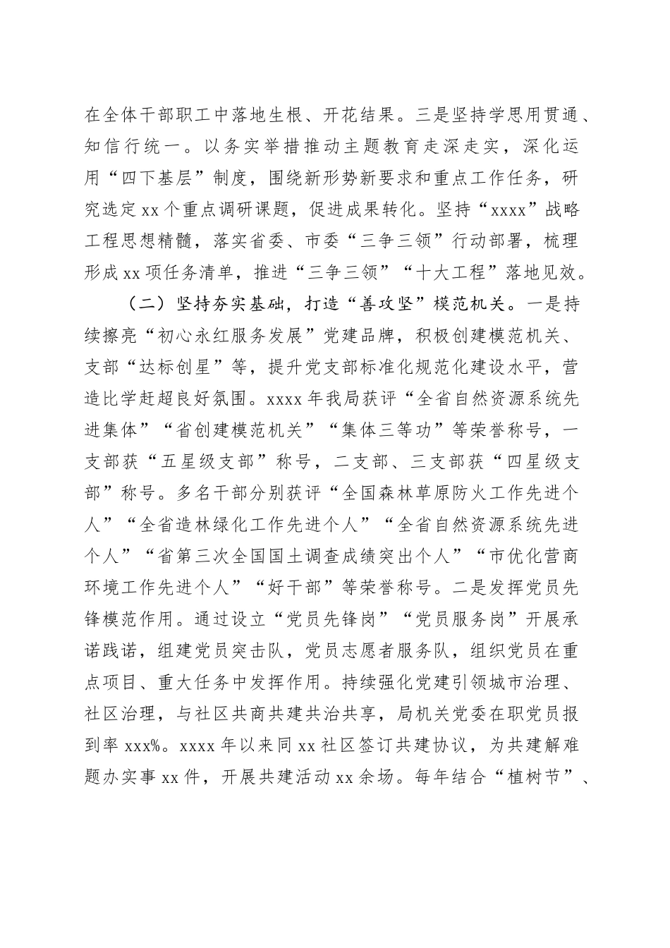 党组书记2024年落实全面从严治党“一岗双责”述职工作报告_第2页