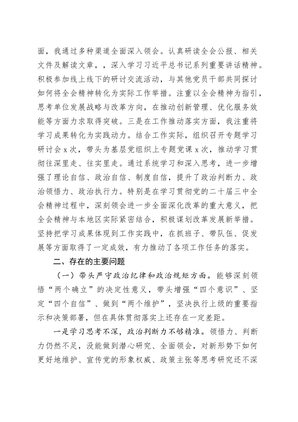 党组书记2024年民主生活会个人对照检查发言材料（4332字）四个带头 含党纪 三中全会学习情况_第2页