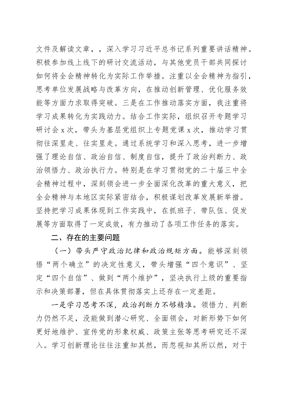 党组书记2024年民主生活会个人对照检查发言材料（四个带头+含党纪+三中全会学习情况）_第2页