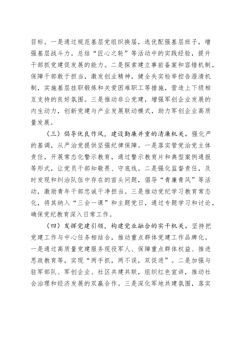 党组书记2024年述职述廉述党建工作报告_第2页