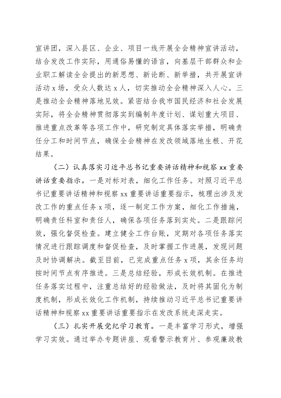 党组书记2024年述职述廉述学述法报告合集（4篇）_第2页