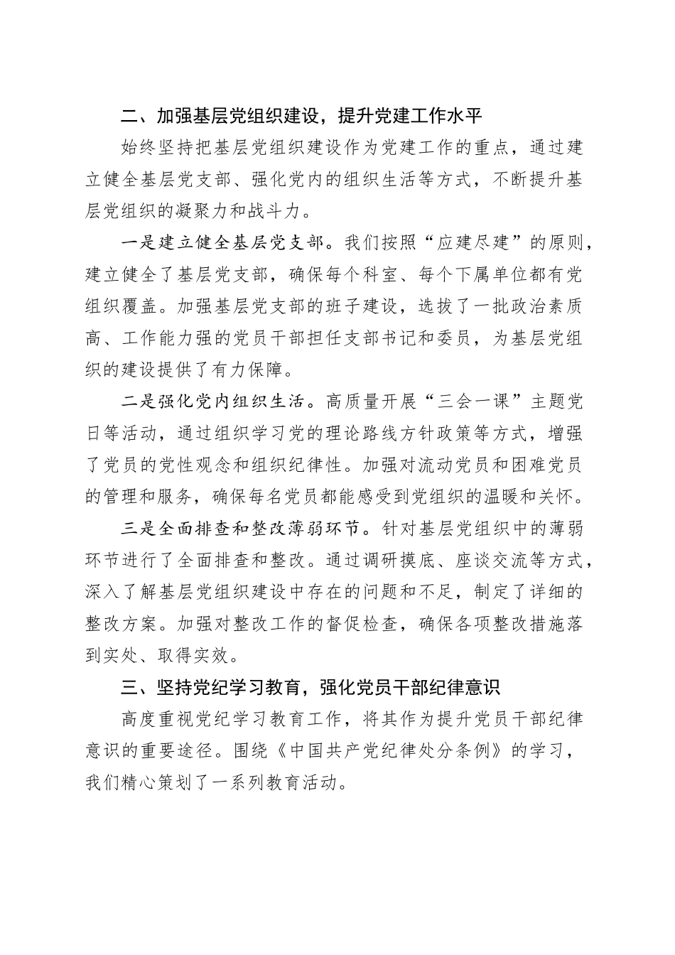 党组书记2024年抓党建工作述职报告_第2页