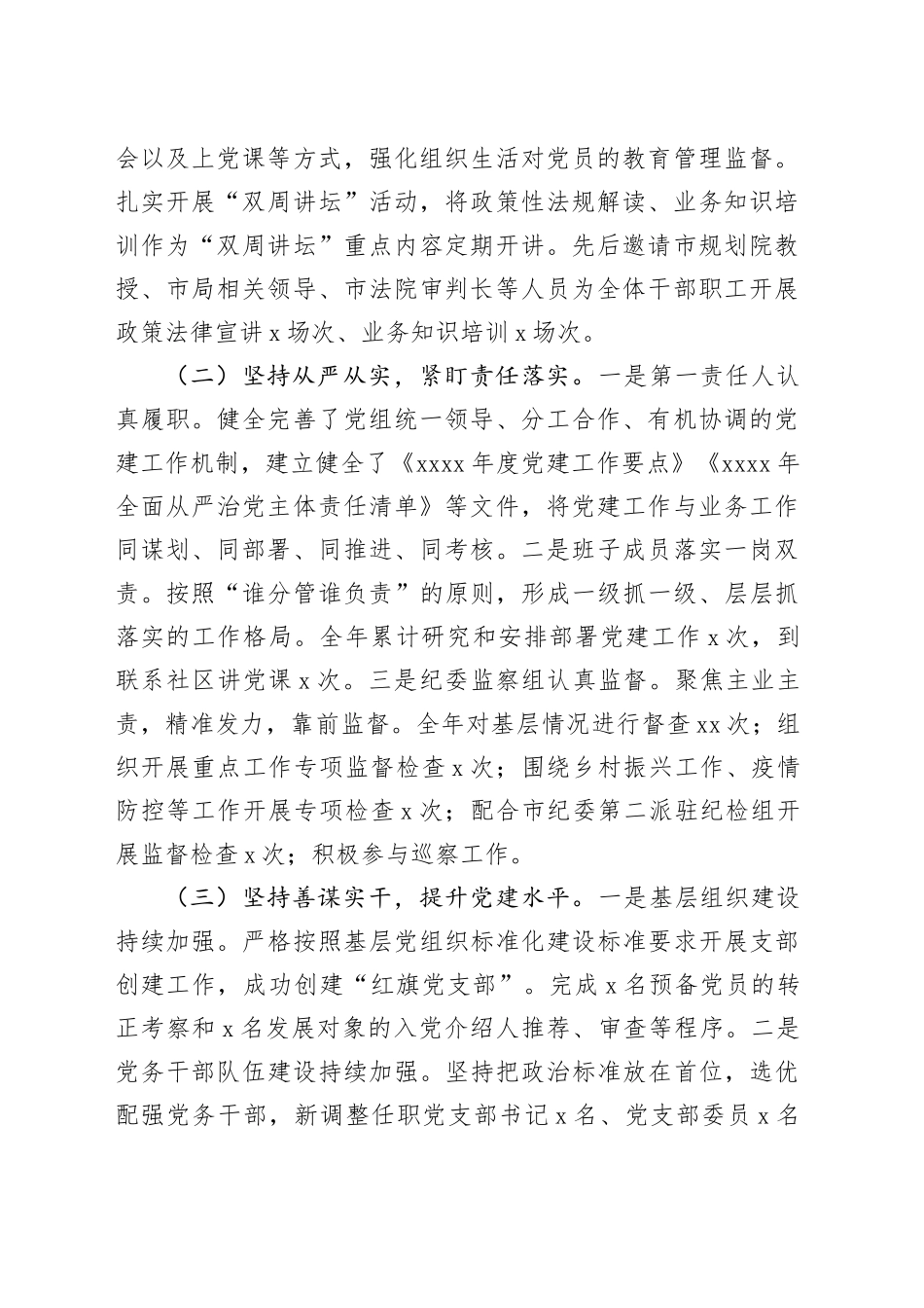 党组书记2024年抓基层党建工作述职报告（2篇）_第2页