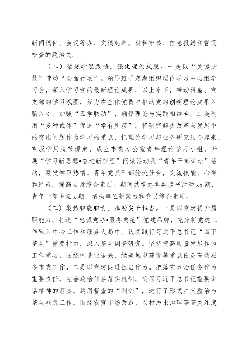 党组书记2024年抓基层党建工作述职报告_第2页