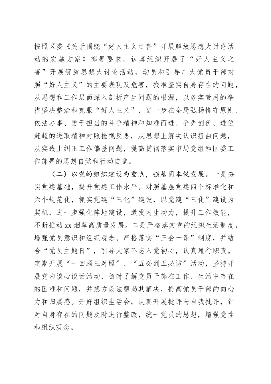 党组书记2024年抓基层党建工作述职报告合集（4篇）_第2页