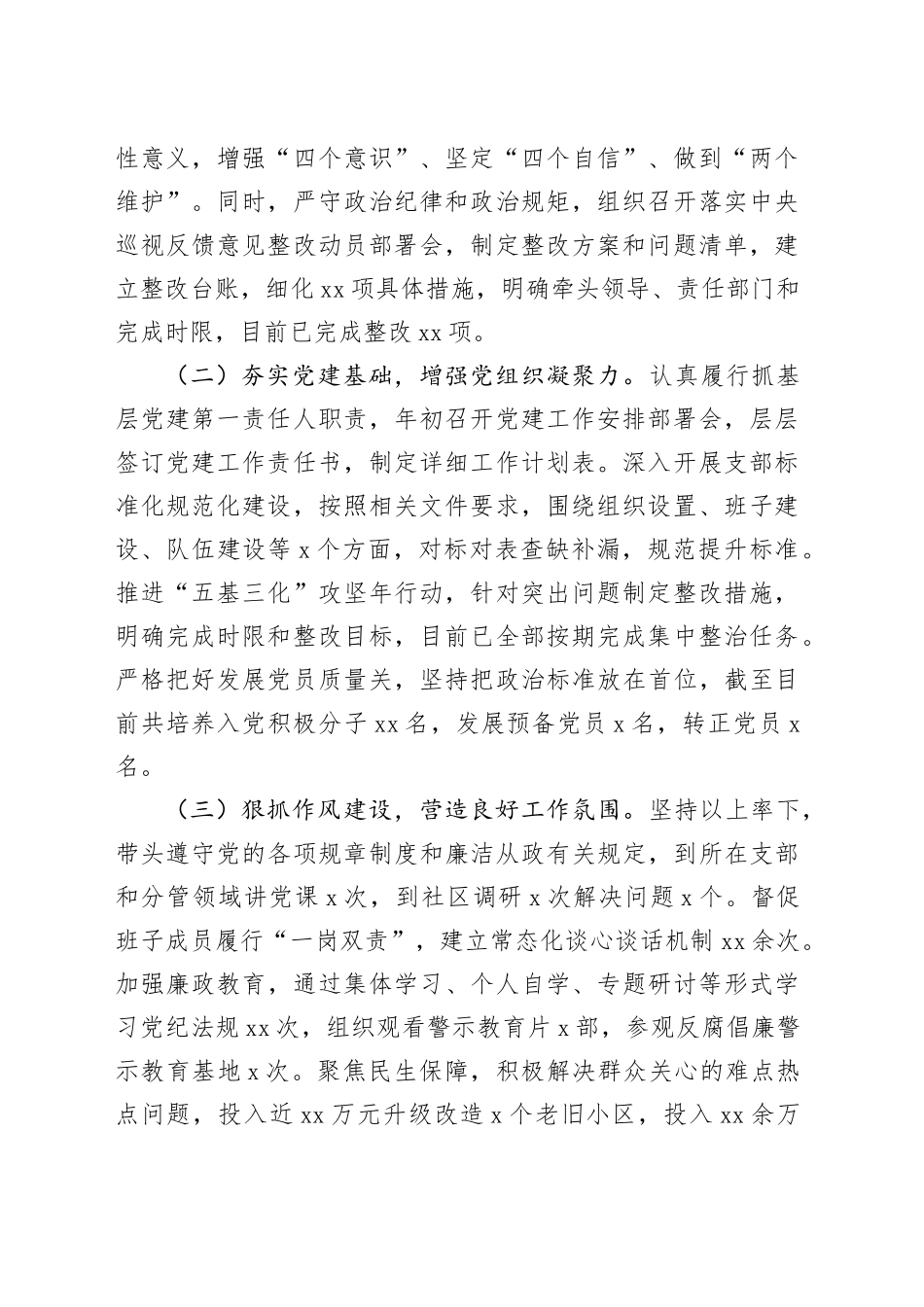 党组书记2024年抓基层党建工作述职报告合集（8篇）_第2页