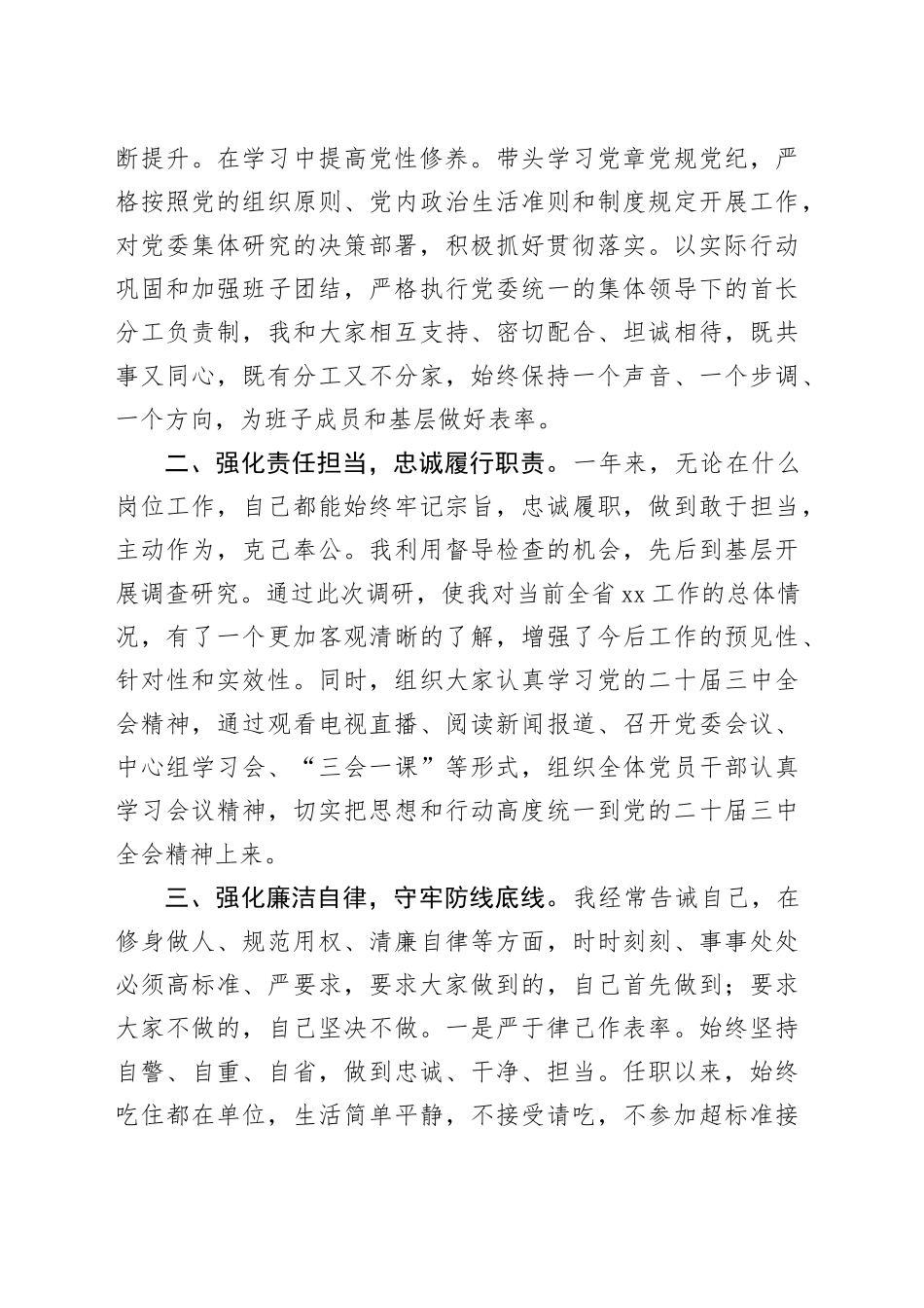 党组书记年度述职述责述廉报告_第2页