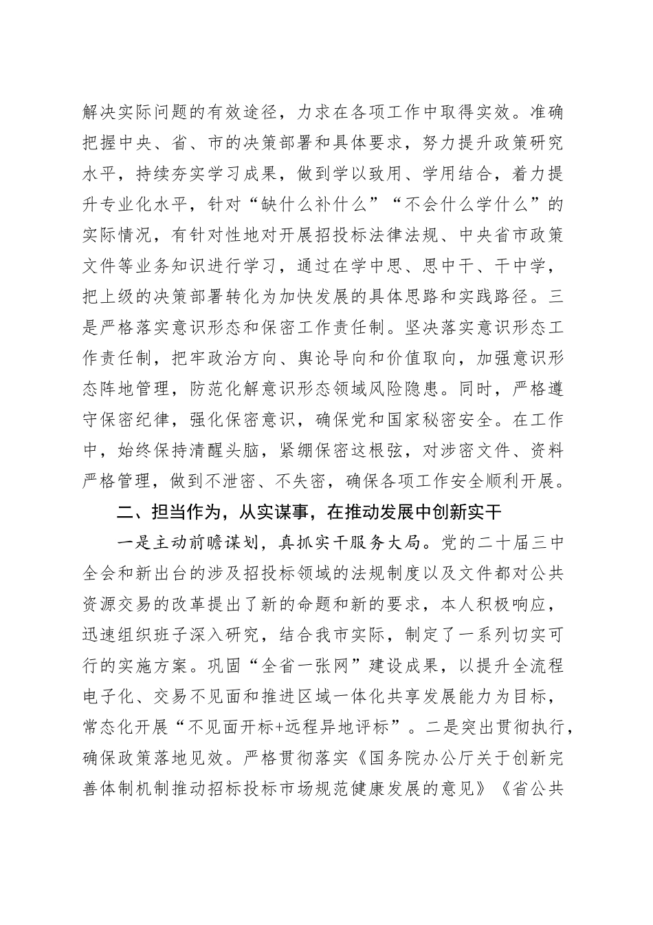 党组书记述职述廉述法报告（3800字）_第2页