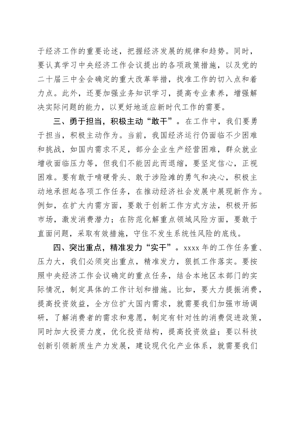 党组书记在2025年工作部署会上的讲话_第2页